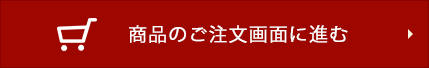カートに入れる