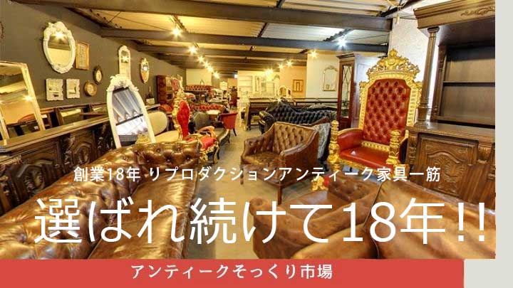 アンティークそっくり市場へ