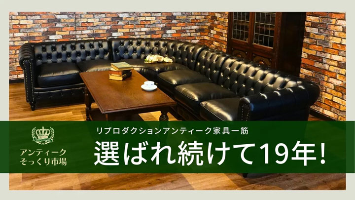 アンティークそっくり市場へ