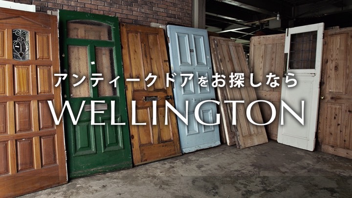 ウェリントンアンティークへ