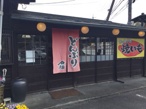 分福茶屋3