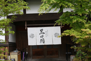 kurodaen_3